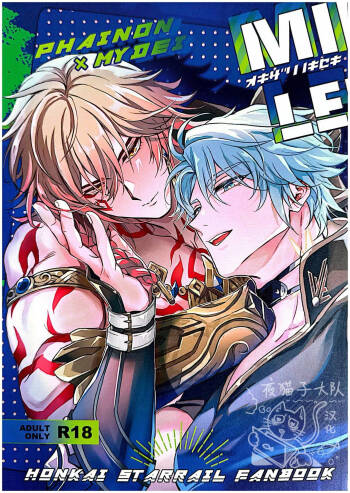 【作者ろくがつ 】置き去りのキセキ ｜留下来的奇迹【夜猫子大队汉化】【chinese】 cover