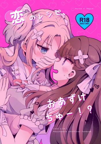 Koi no Recipe, Oazuke-chuu!? cover