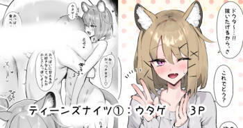 ティーンズナイツ cover