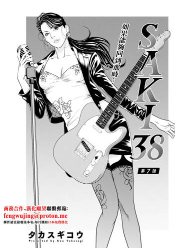 SAKI 38 第7話 cover