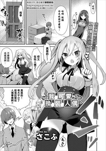 僕の可愛い着せ替え人形 cover