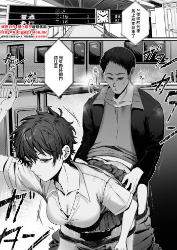ボーイッシュ女子に電車で… cover