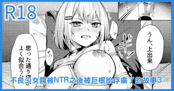 ヤンキーJK、NTR巨根墜ち-1280x cover