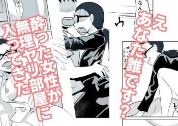 Yotta Josei ga Muriyari Heya ni Haitte Kita cover