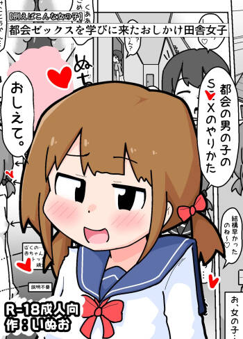 Tokai Zex o Manabi ni Kita Oshikake Inaka Shojo cover