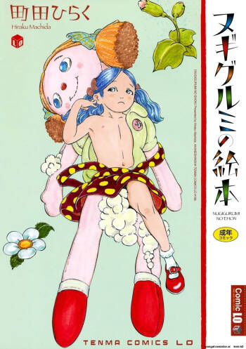 Nugigurumi no Ehon cover