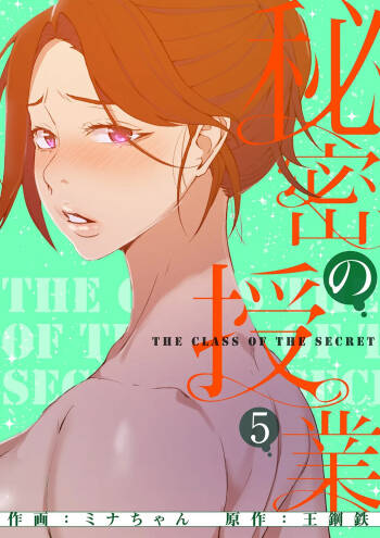 秘密教学/The Class Of The Secret 241-281 cover