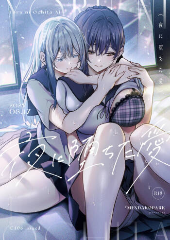 夜に堕ちた愛 cover