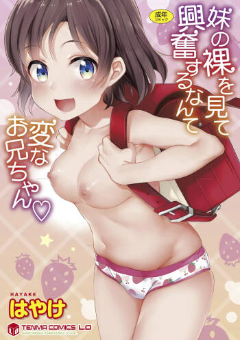The younger sister is naked and excited, and the younger sister is naked♡ cover