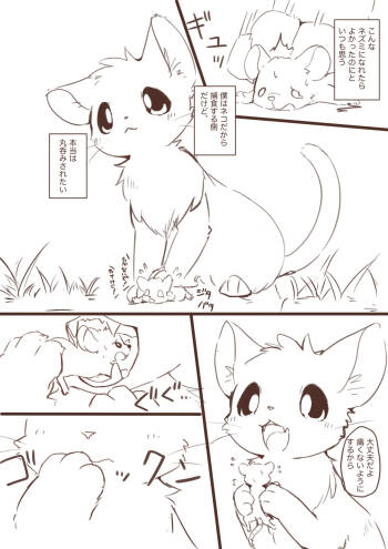 Shukushouka shite Nezumi ni Ijimeraretai Neko Manga cover