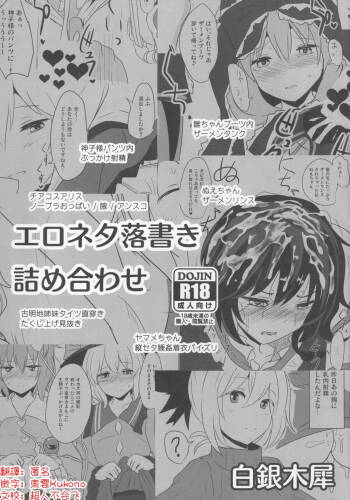 Ero Neta Rakugaki Tsumeawase | 色情段子小合集 cover