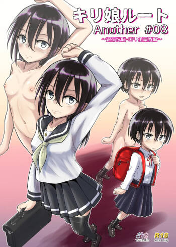 Kiriko Route Another #08 ~Taikou Sennou Loli-ka Choukyou Hen~ cover
