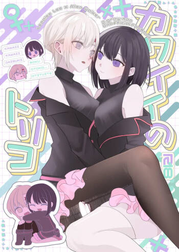 Cuteness cover