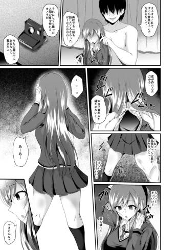 大崎甘奈ちゃん皮モノ漫画【皮モノ/ 皮物 / skinsuit】 cover