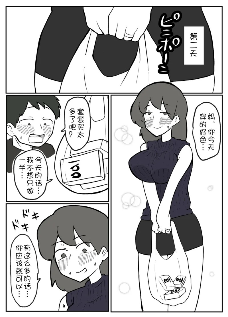 Kyokon No Musuko Ni duo To Sa re Ru Hahaoya page 7 full
