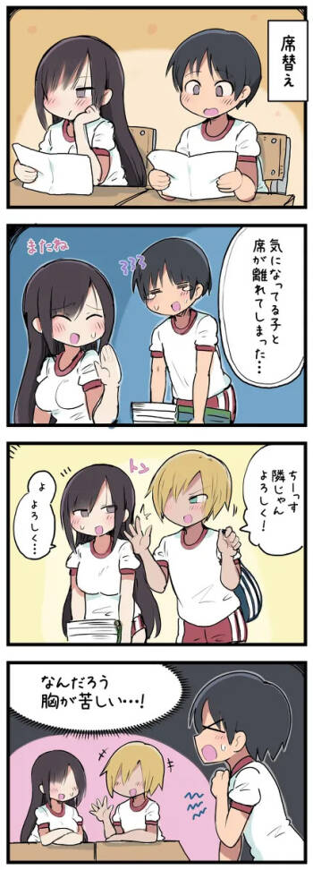 気になってる子が席替えでチャラ男の隣になってウってなる話 cover