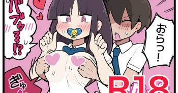 女の子を赤ちゃんにしてしまう能力を持った人 cover