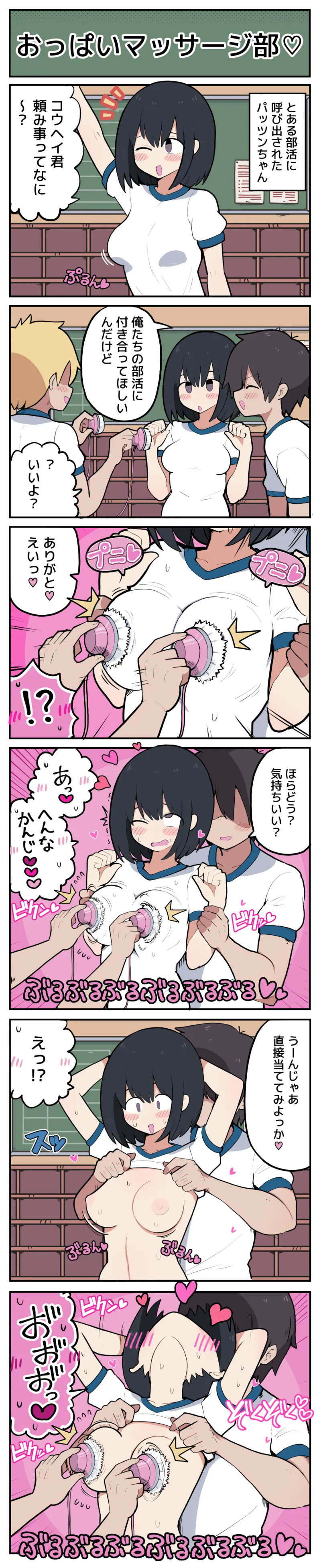おっぱいマッサージ部♡ page 2 full