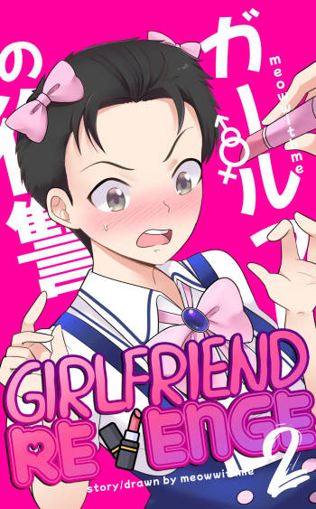 Girlfriend Revenge 2 cover