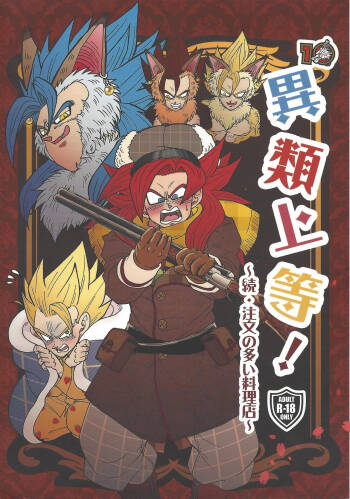 Irui joto! ~Zoku chumon'nooiryoriten~ cover
