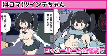 ロッカールームの怪談 cover