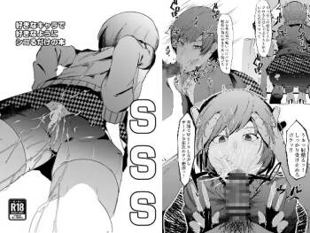 SSS─好きなキャラで好きなようにシコるだけの本─ cover