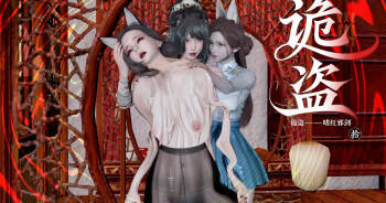 詭盜:噬紅邪劍10 Freaky thief: Bloody evil Sword 10 cover