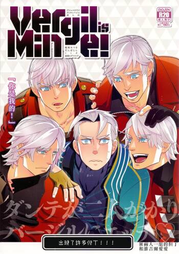 Vergil is Mine  （庭路PART） cover