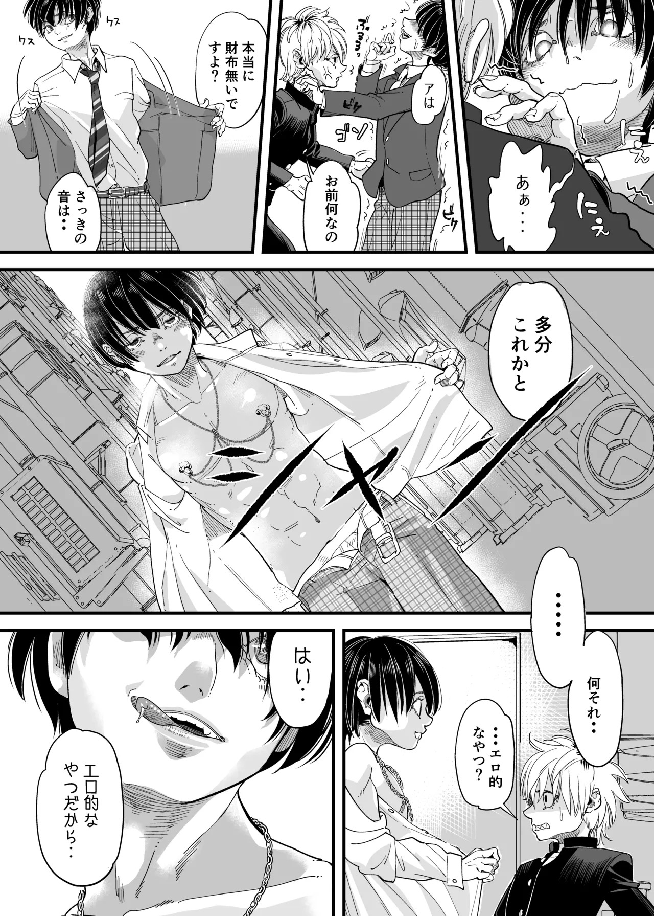 溺れる俺サマ page 4 full