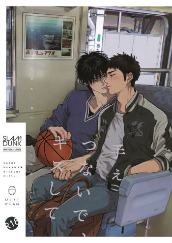 手ぇつないで、キスして cover