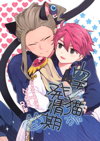 ウチの猫が発情期 cover
