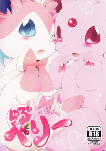 Love Berry | 爱意莓果 cover