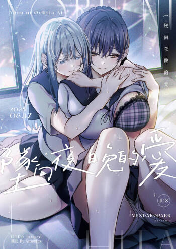 Yoru ni Ochita Ai - Love's fall into the night | 墜向夜晚的愛 cover
