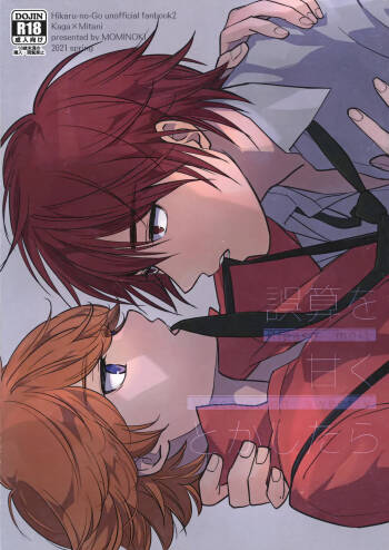 誤算を甘くとかしたら cover