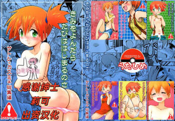 きみをよんだらたびははじまるのさ ～さとし×カスミ本総集編～ cover