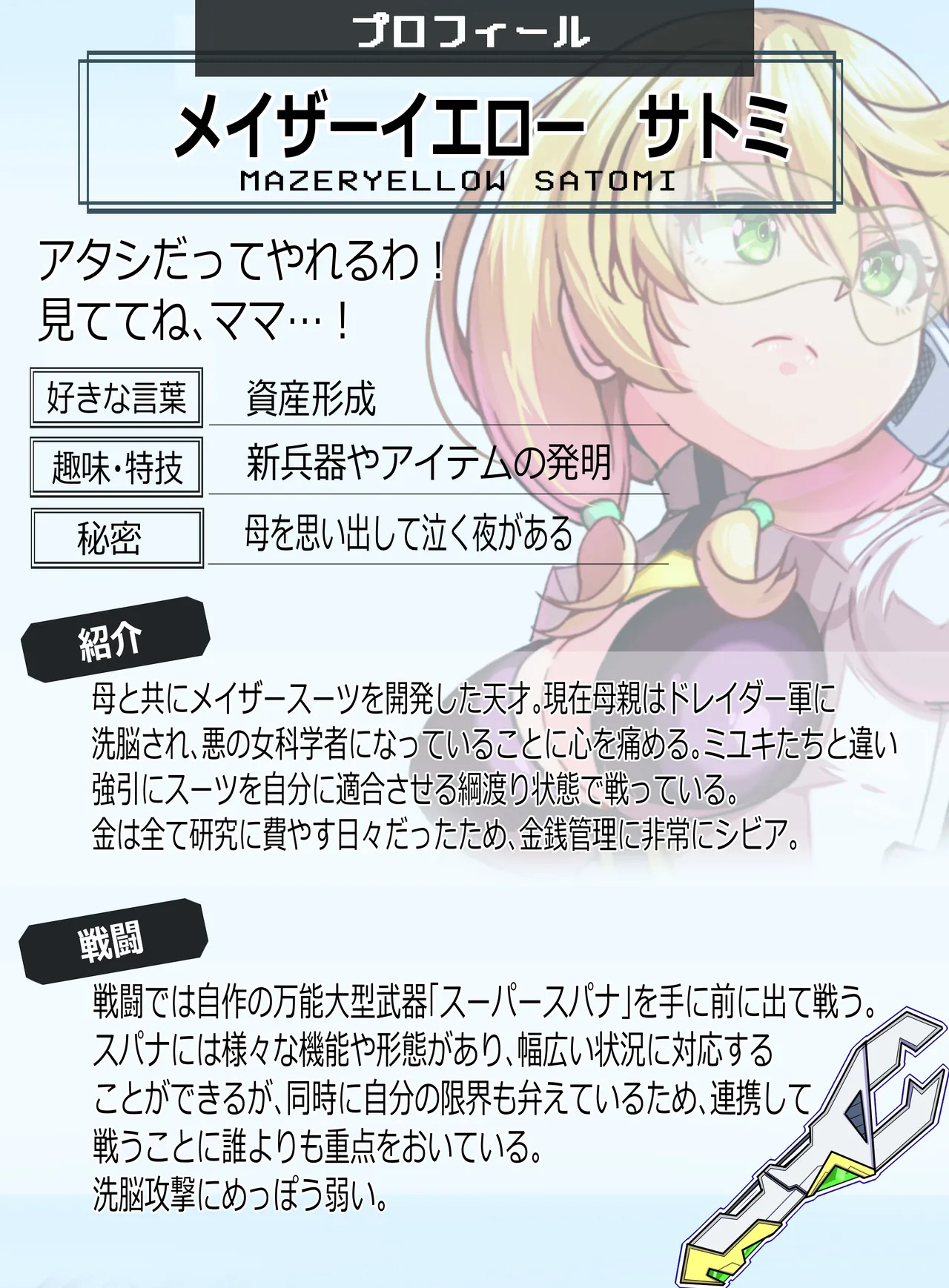 装麗癒契オトメイザー ひみつ大図鑑 page 2 full