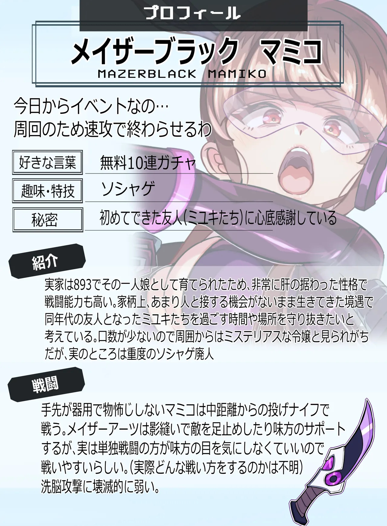 装麗癒契オトメイザー ひみつ大図鑑 page 3 full