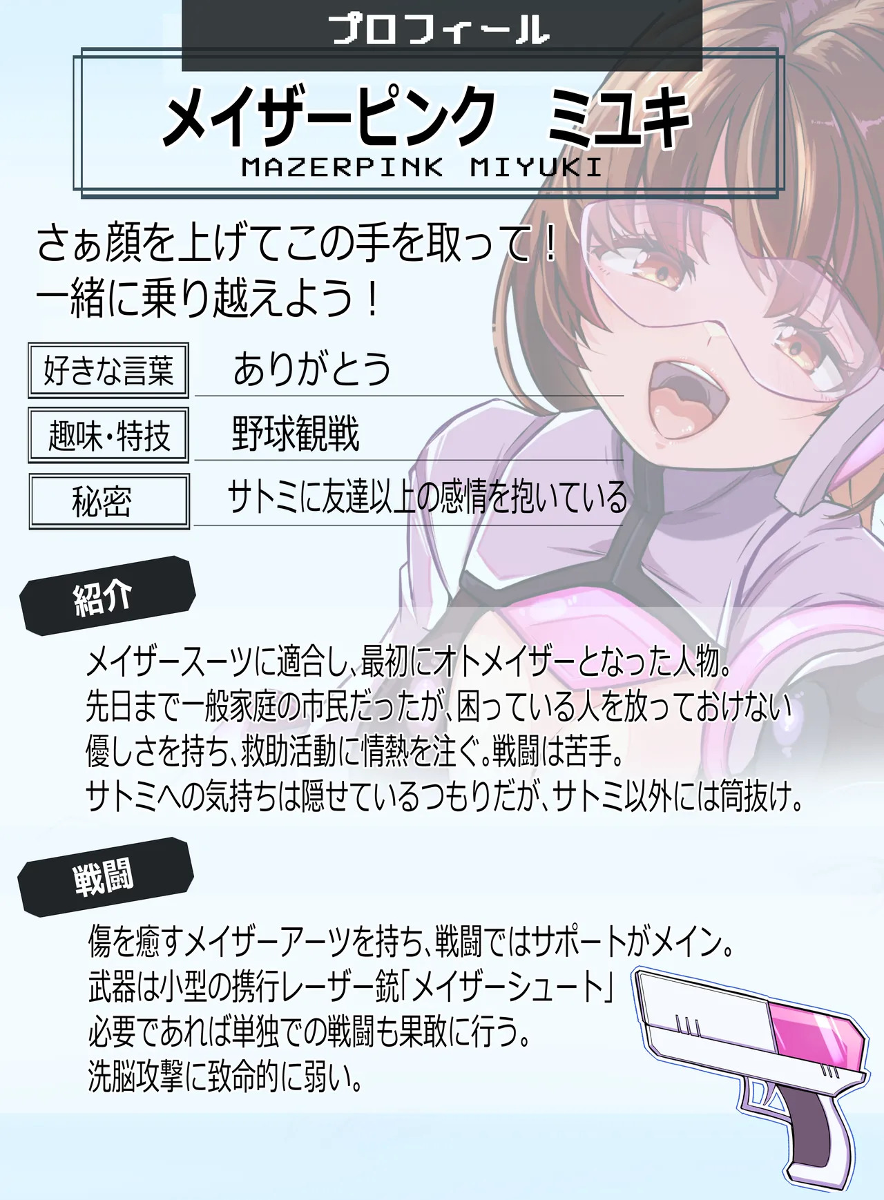 装麗癒契オトメイザー ひみつ大図鑑 page 4 full