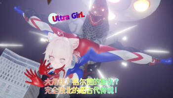 8月女奥-大危机！格尔赞的复仇？完全败北的超古代传说！ cover