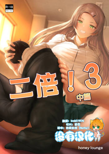 Nibai! 3 Chuuhen    （Ongoing） cover