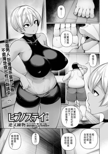 Hypnostay Ch. 6 | 催眠留宿 第6話 cover