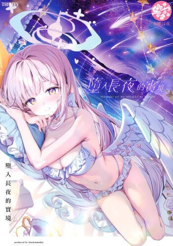 Nagaki Yo no Utsutsu ni Ochite | 墮入長夜的實境 cover