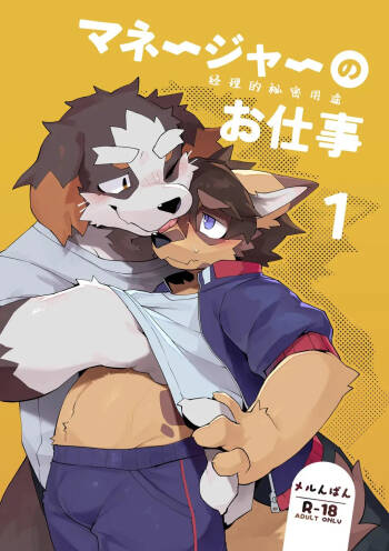 The Manager's Hidden Role 1 cover