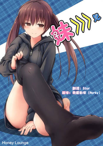Imouto >>> Ani cover