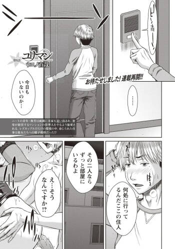 ユリマン 第6話 cover