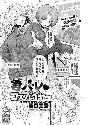 Kimi Bare ♥ Cosplayer cover