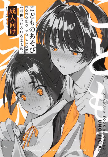 Kodomo no asobi cover