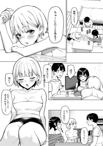女友達2人とべろちゅーする話 cover