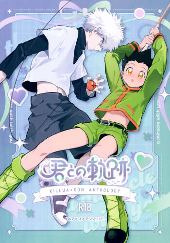 Kimi to no Kiseki cover