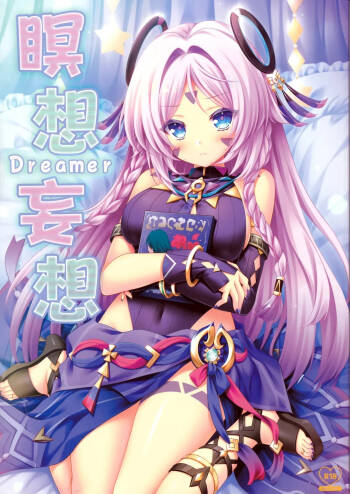 Meisou Mousou Dreamer cover